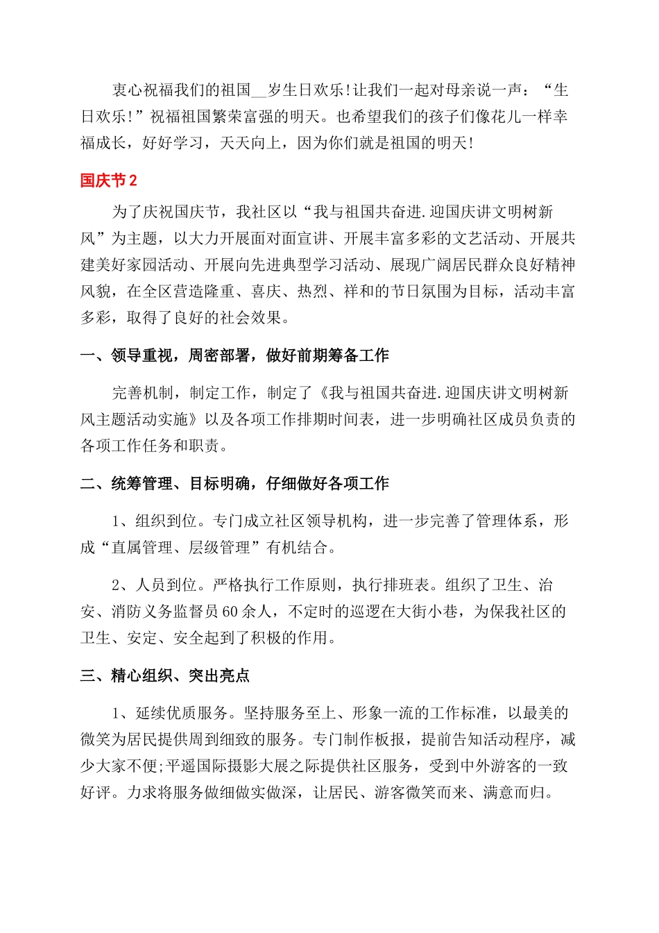 有关国庆节活动总结例文大全_第2页