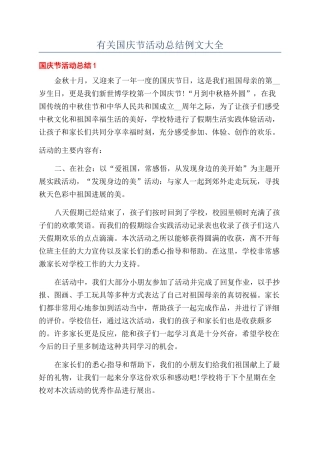 有关国庆节活动总结例文大全