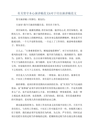 有关坚守本心演讲稿范文&对于付出演讲稿范文