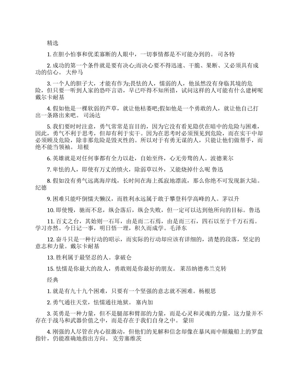 有关坚强勇敢的励志名言_第1页