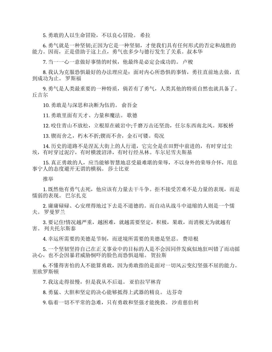 有关坚强勇敢的励志名言_第2页