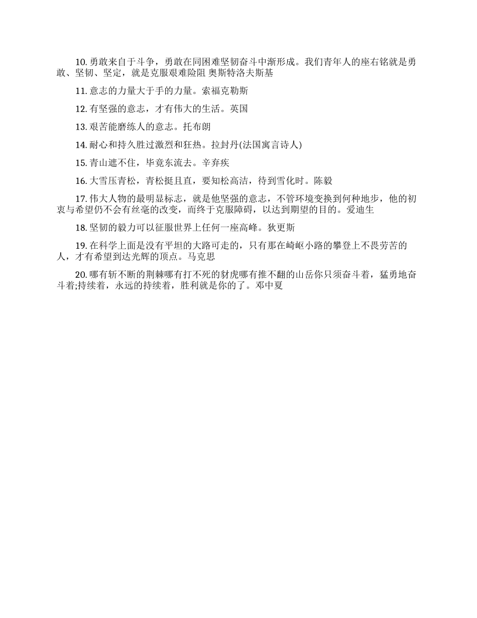 有关坚强勇敢的励志名言_第3页