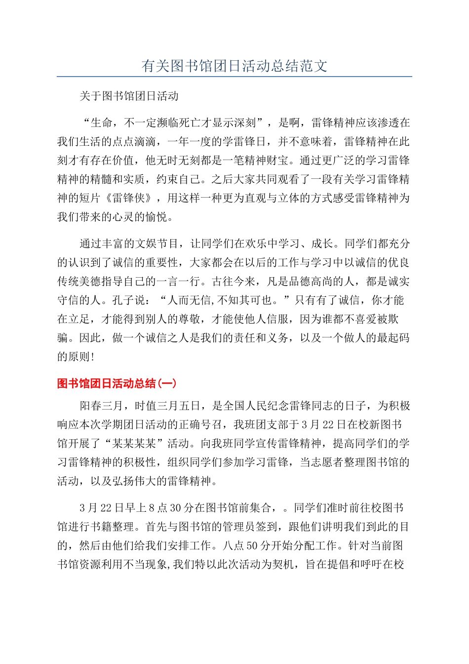 有关图书馆团日活动总结范文_第1页