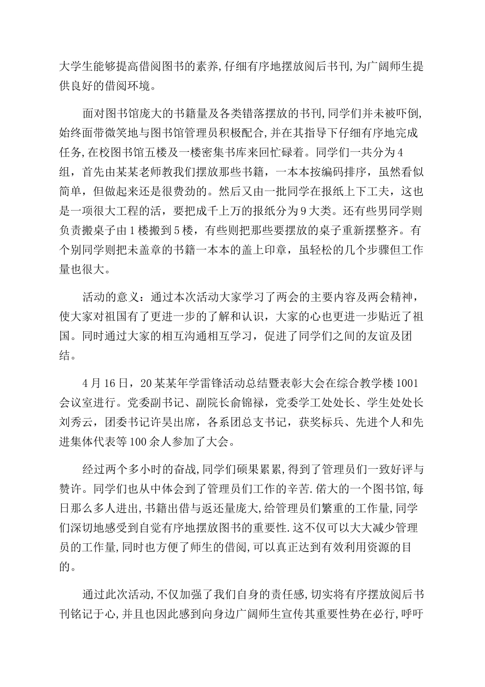 有关图书馆团日活动总结范文_第2页