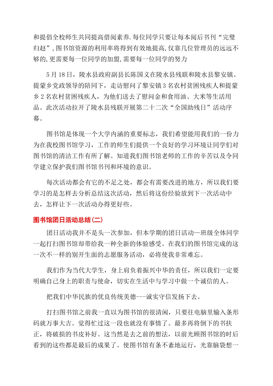 有关图书馆团日活动总结范文_第3页