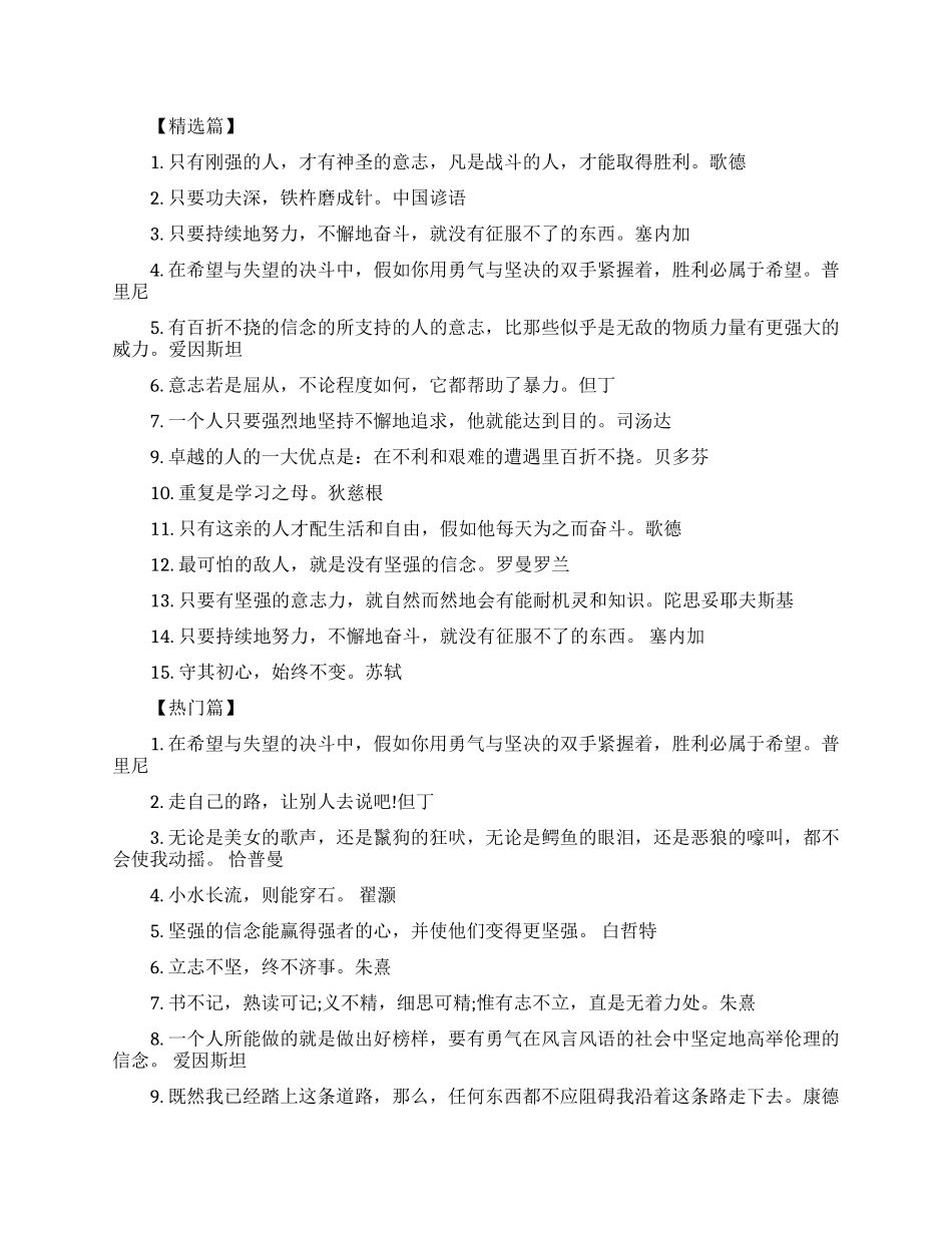 有关坚持的励志名言_第1页