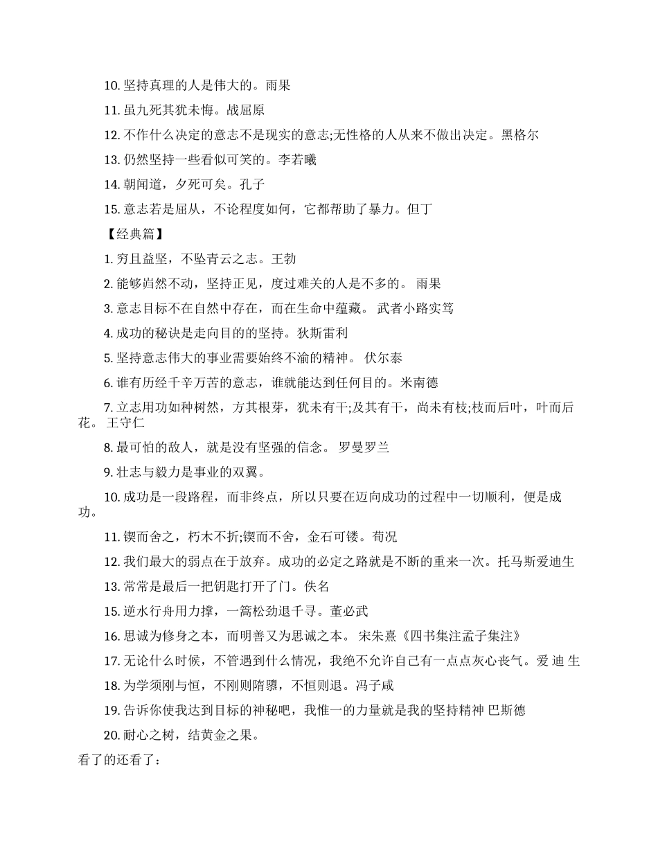 有关坚持的励志名言_第2页