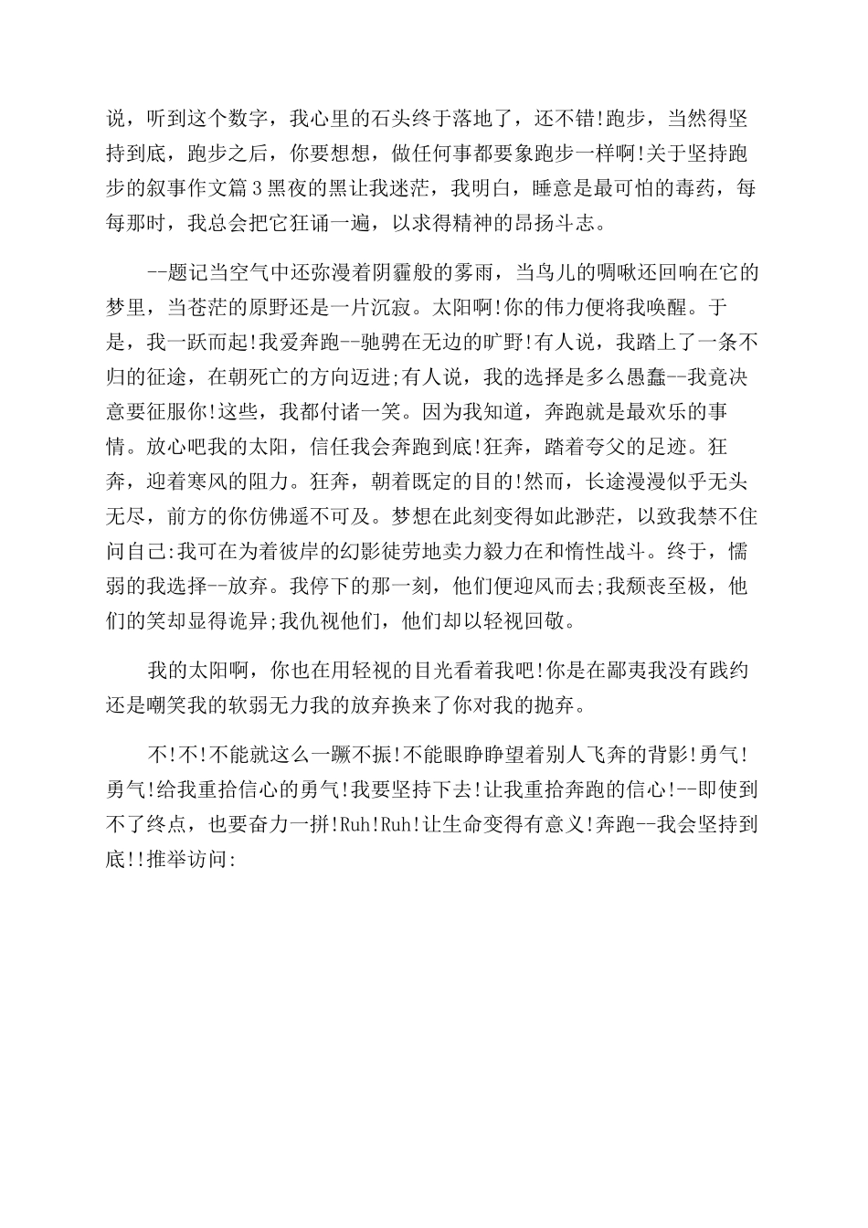 有关坚持的叙事作文范文800_第2页