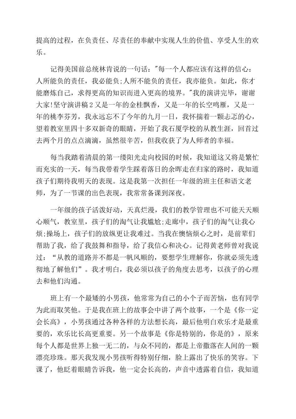 有关坚守本心演讲稿&对于付出演讲稿_第2页