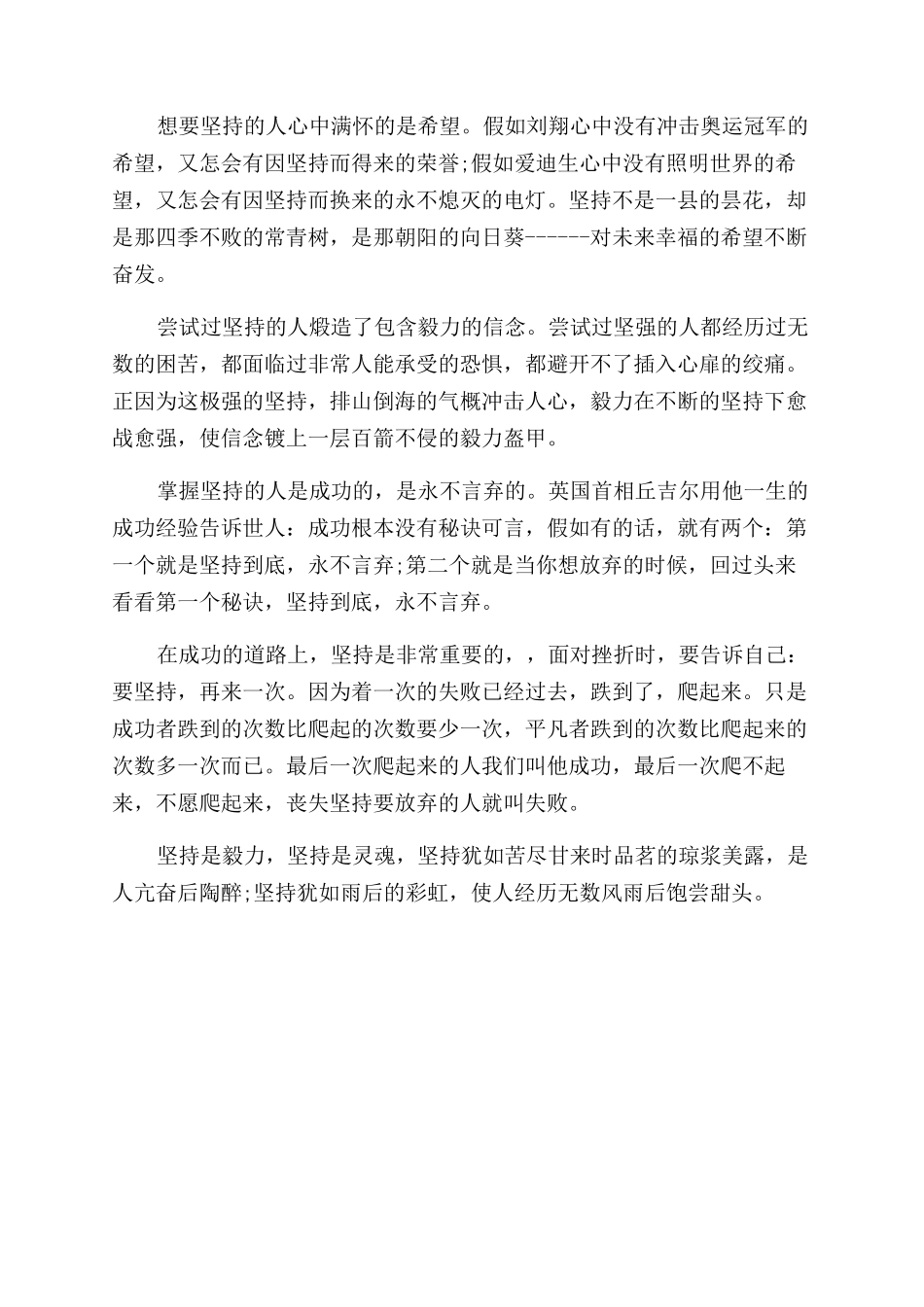 有关坚持的2篇演讲稿范文格式及_第2页