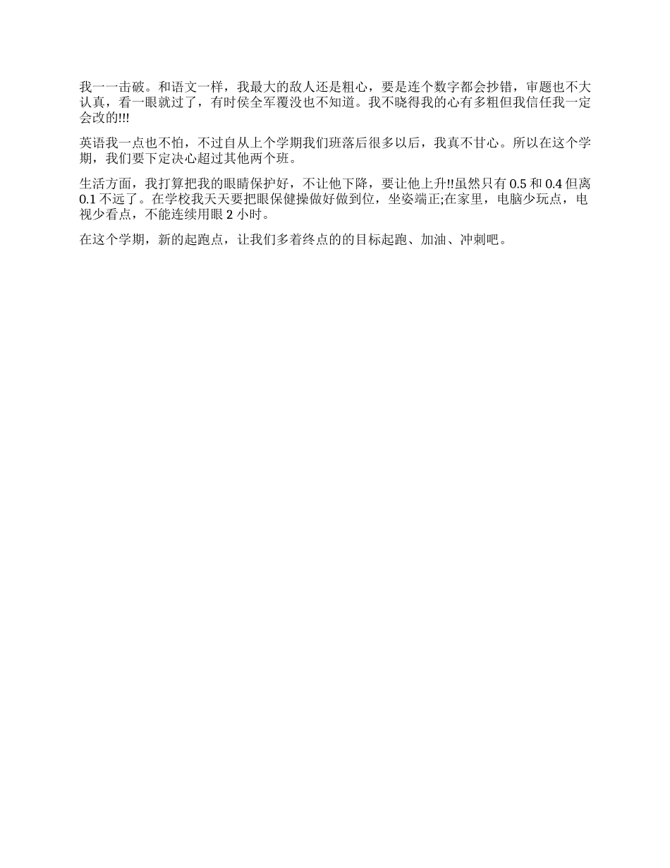 有关大一学生的学习计划_第3页