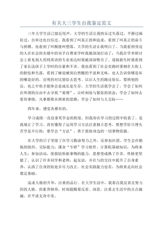有关大三学生自我鉴定范文