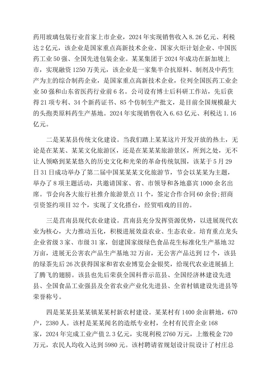 有关外出参观学习心得体会范文_第2页