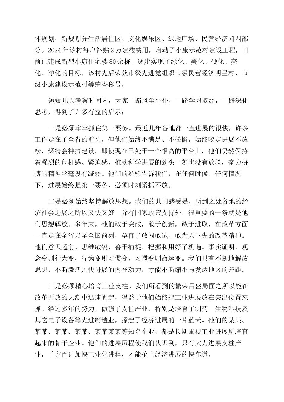 有关外出参观学习心得体会范文_第3页