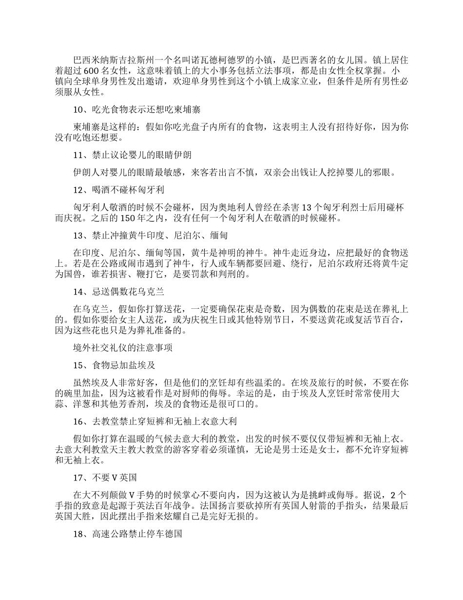 有关境外社交礼仪禁忌_第2页