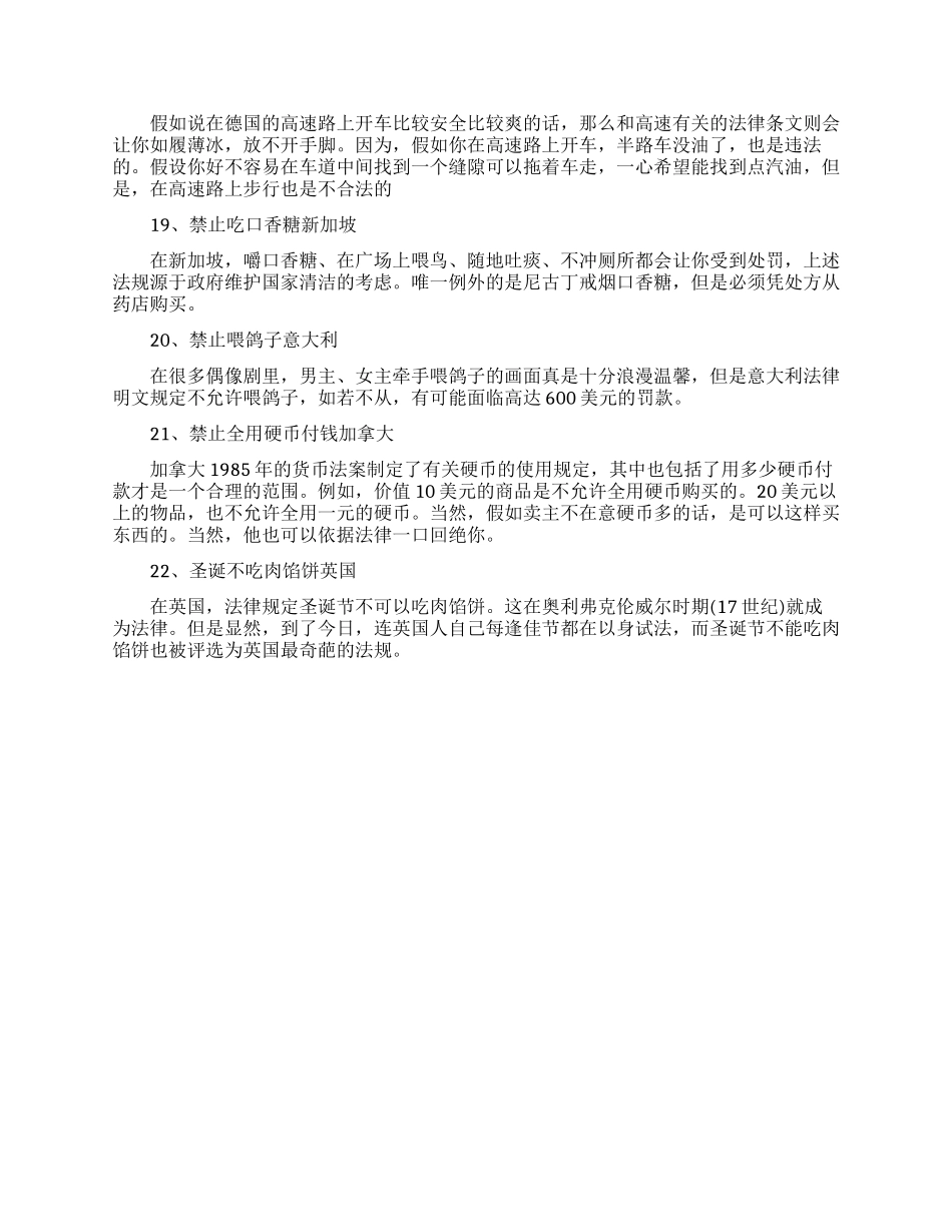 有关境外社交礼仪禁忌_第3页