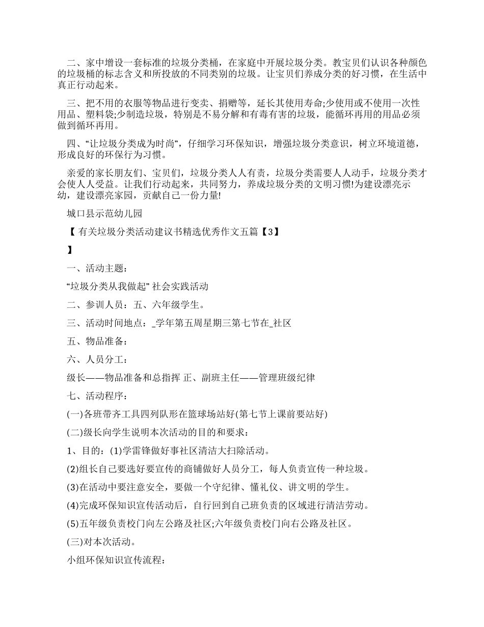 有关垃圾分类活动建议书优秀作文2024_第2页