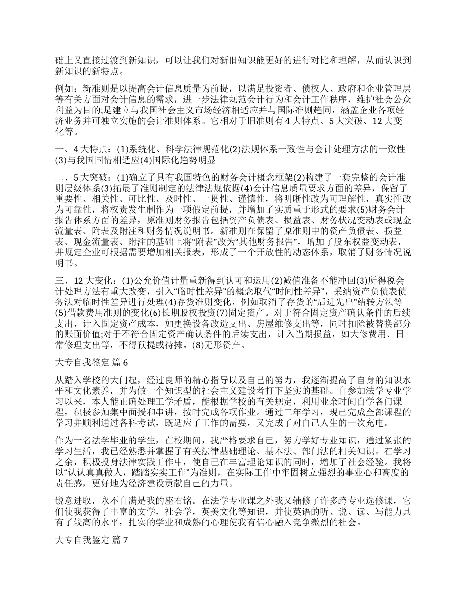 有关大专自我鉴定汇总八篇_第2页