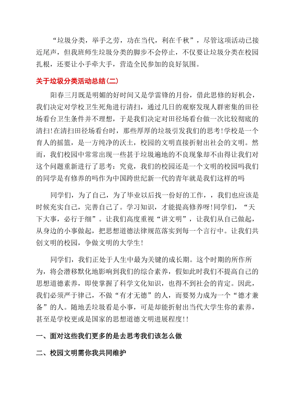 有关垃圾分类活动总结范文2024_第2页