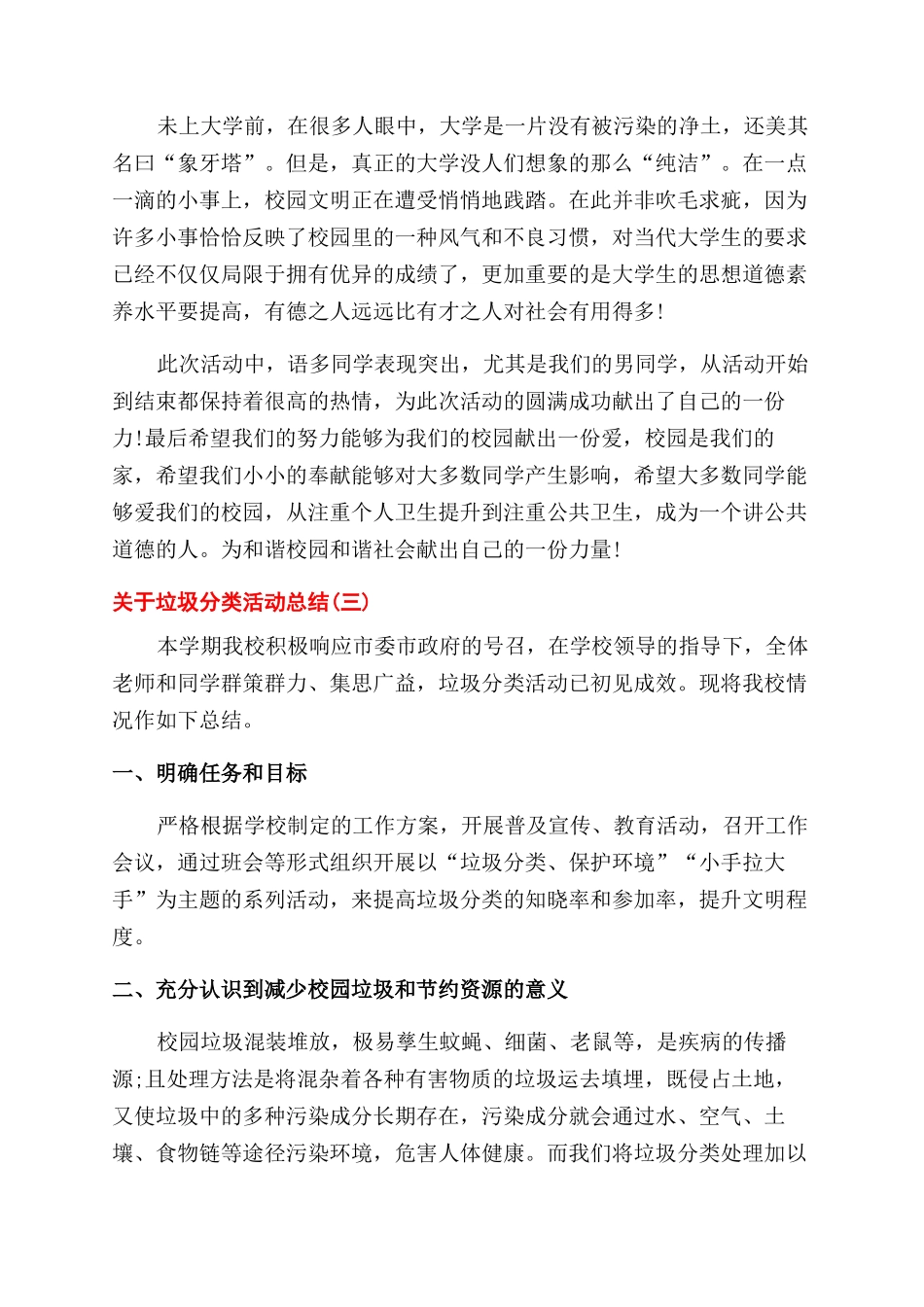 有关垃圾分类活动总结范文2024_第3页