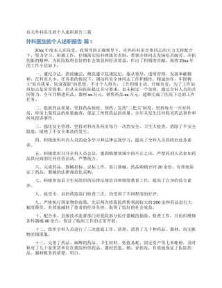 有关外科医生的个人述职报告三篇