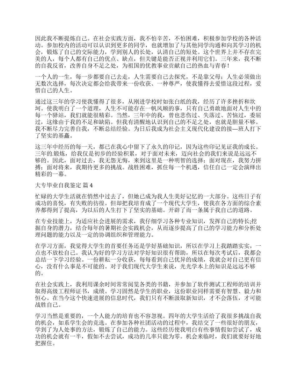 有关大专毕业自我鉴定4篇_第2页