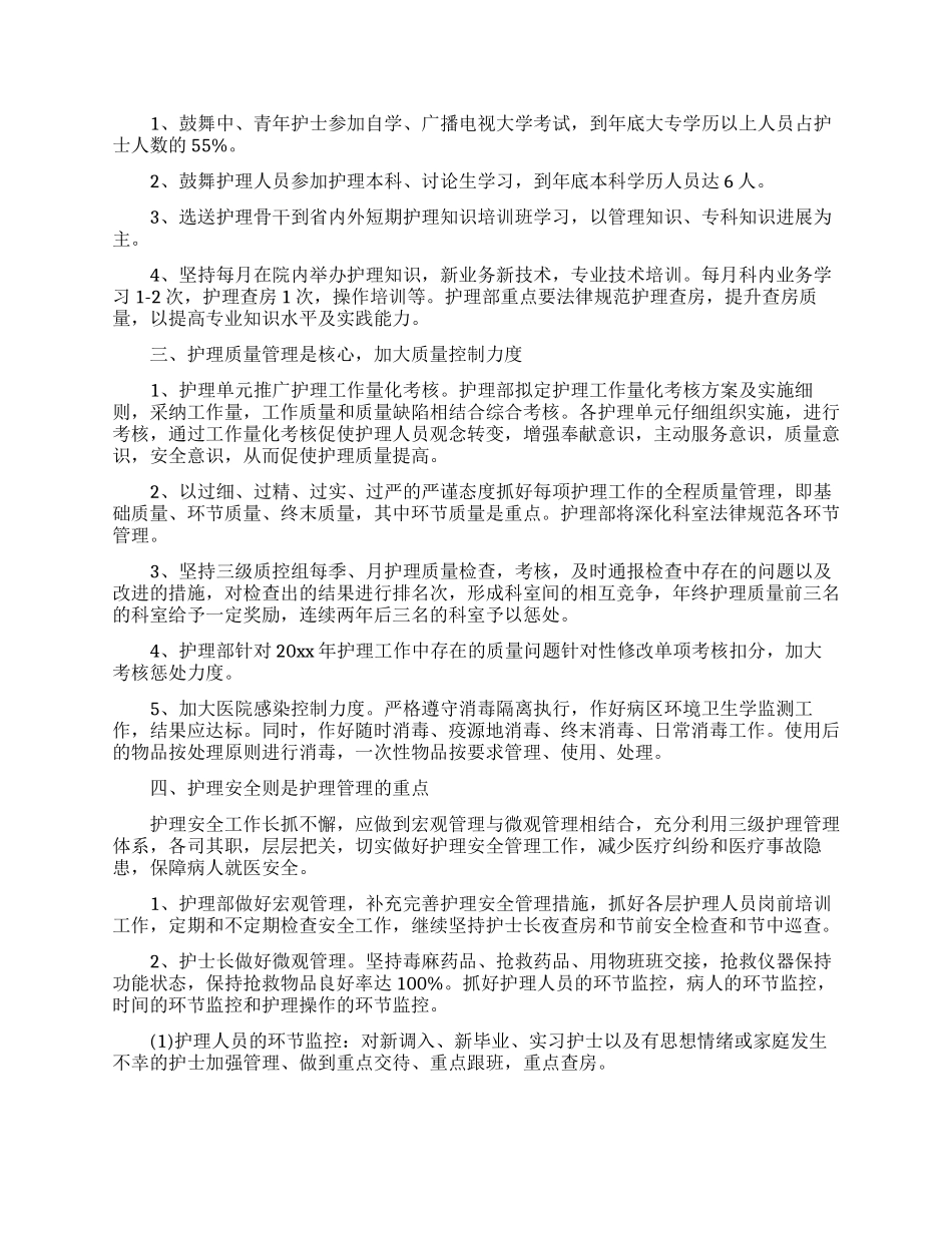 有关外科护理工作计划3篇_第3页