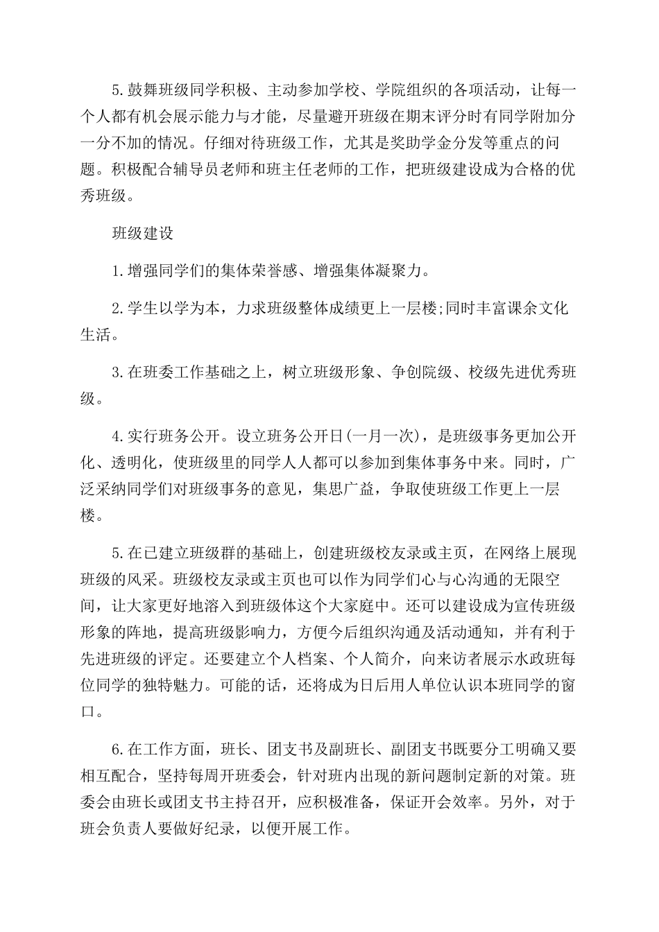 有关大学个人计划模板8篇_第2页