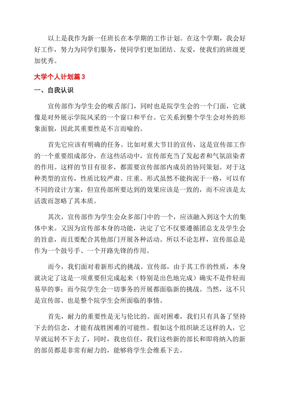 有关大学个人计划模板8篇_第3页