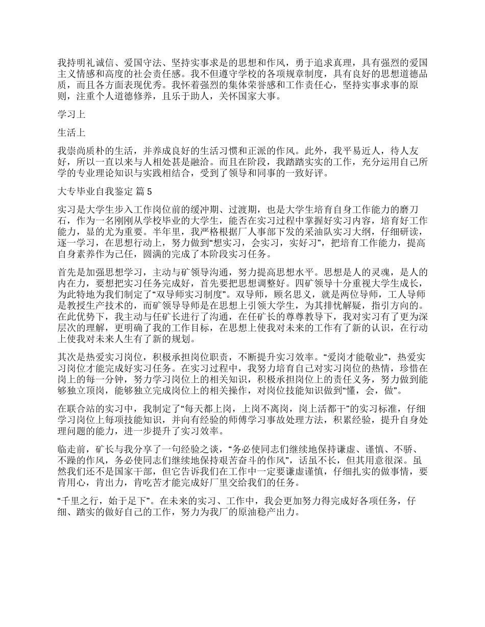 有关大专毕业自我鉴定5篇_第3页