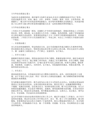 有关大专毕业自我鉴定5篇