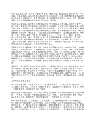 有关大学军训心得体会模板8篇