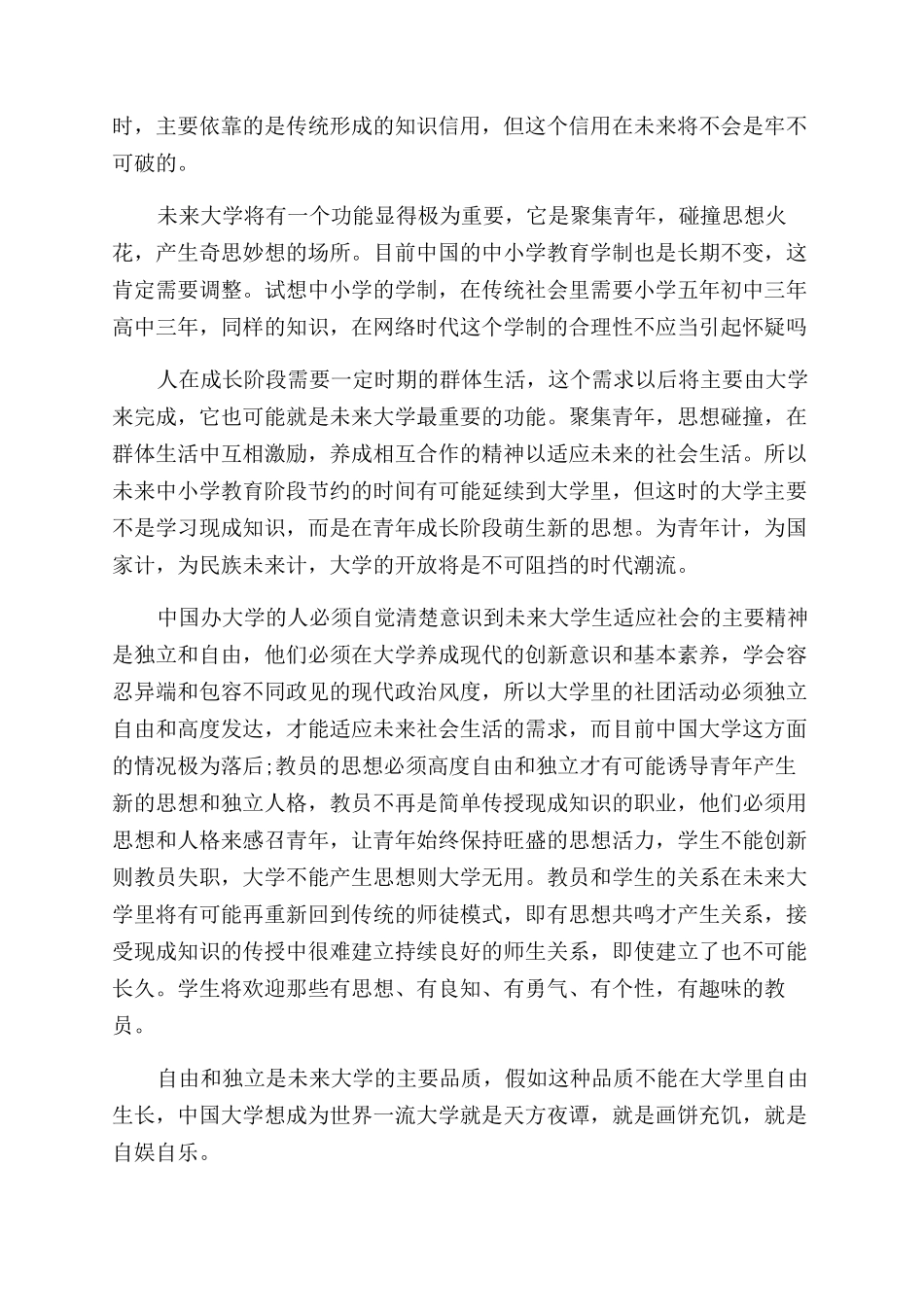 有关大学励志短文_第2页