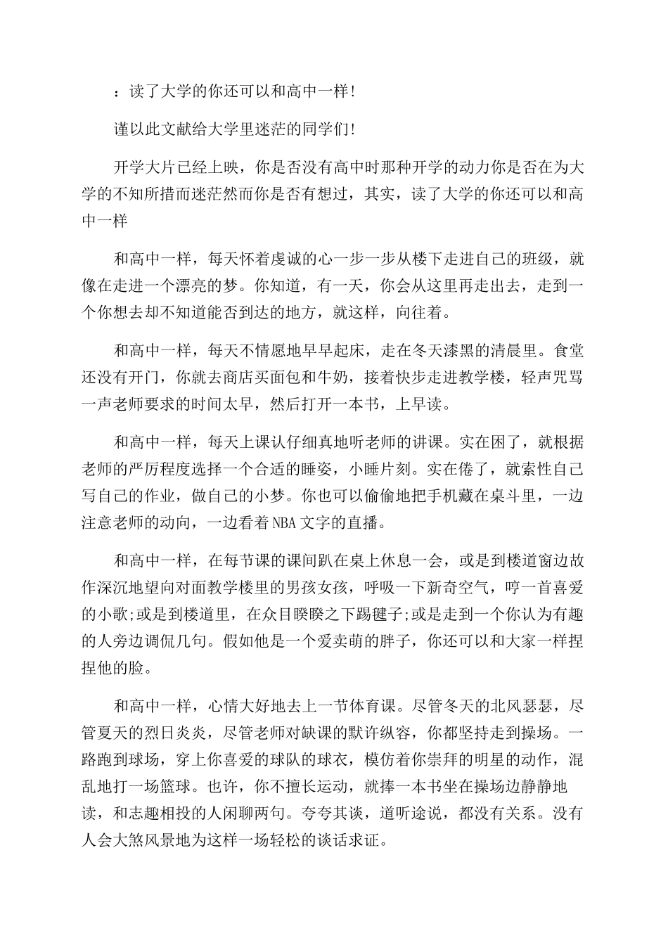 有关大学励志短文_第3页