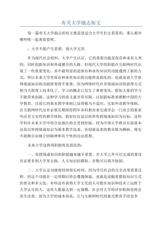 有关大学励志短文