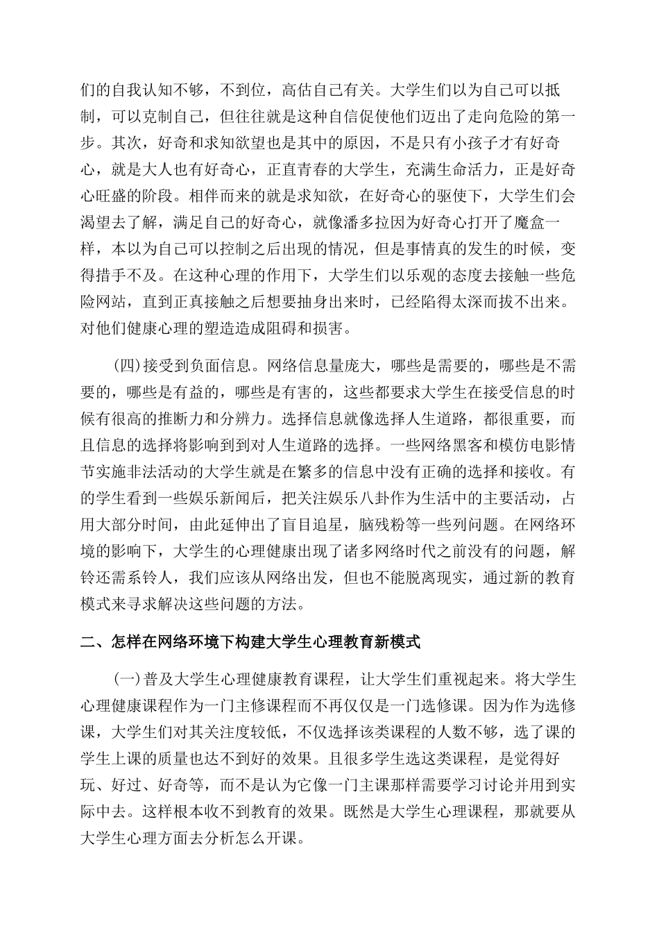 有关大学心理学论文参考_第2页