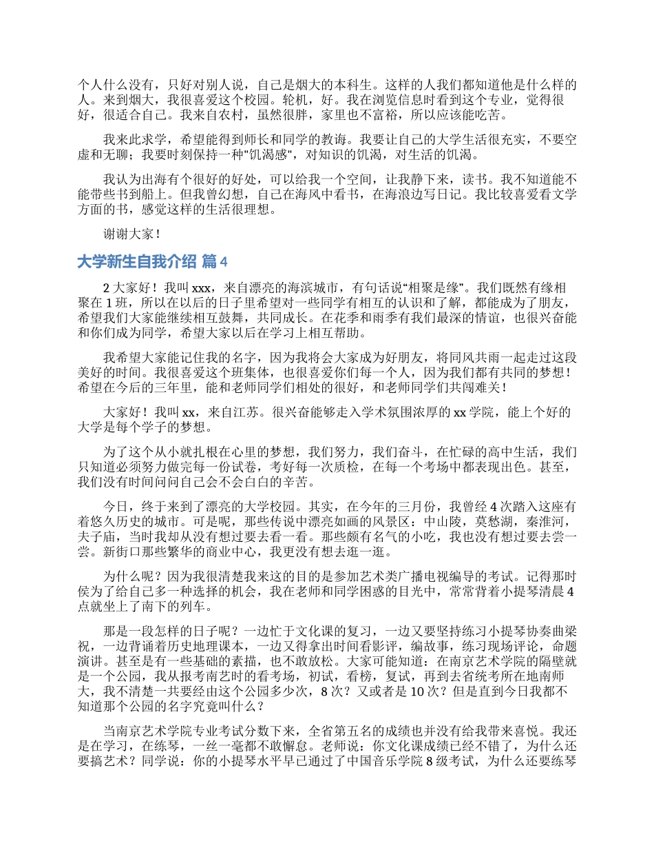 有关大学新生自我介绍汇总6篇_第2页