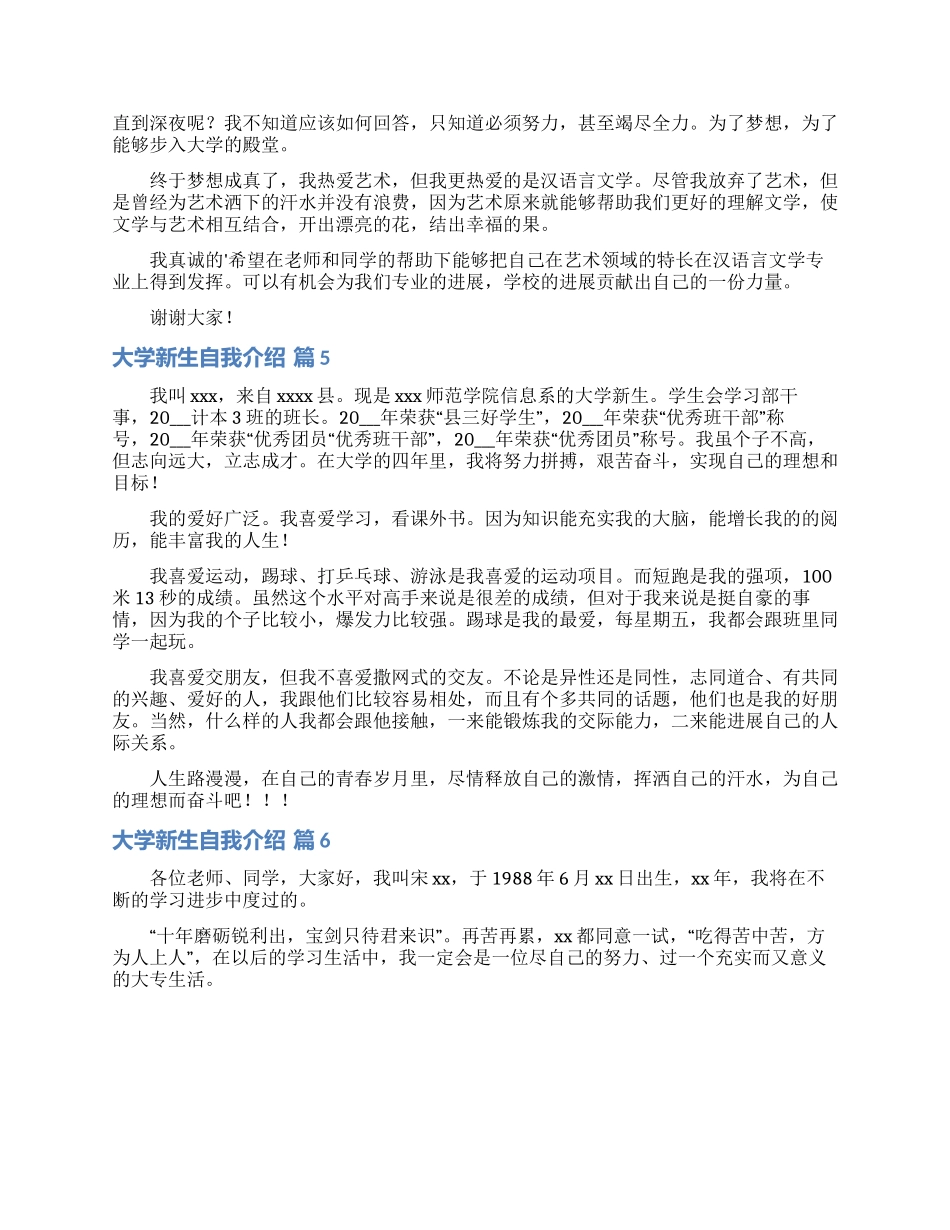 有关大学新生自我介绍汇总6篇_第3页