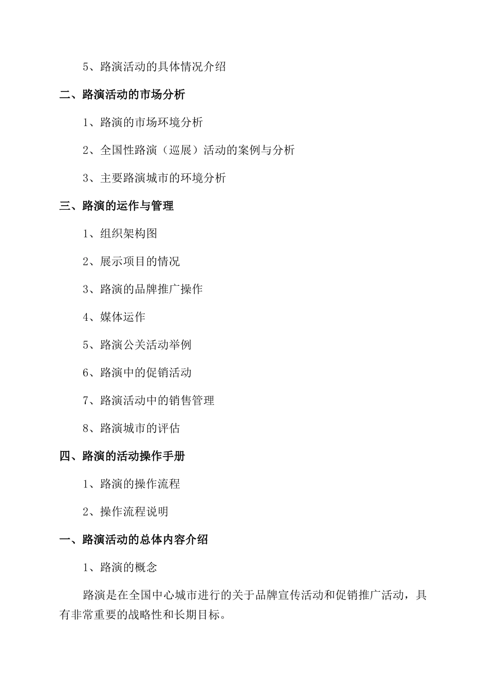 有关大型活动策划8篇_第3页