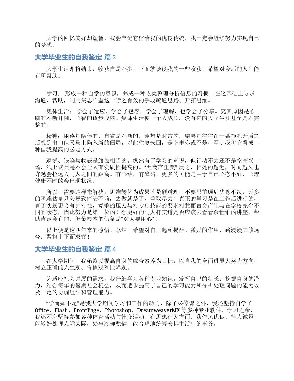 有关大学毕业生的自我鉴定集锦7篇_第2页
