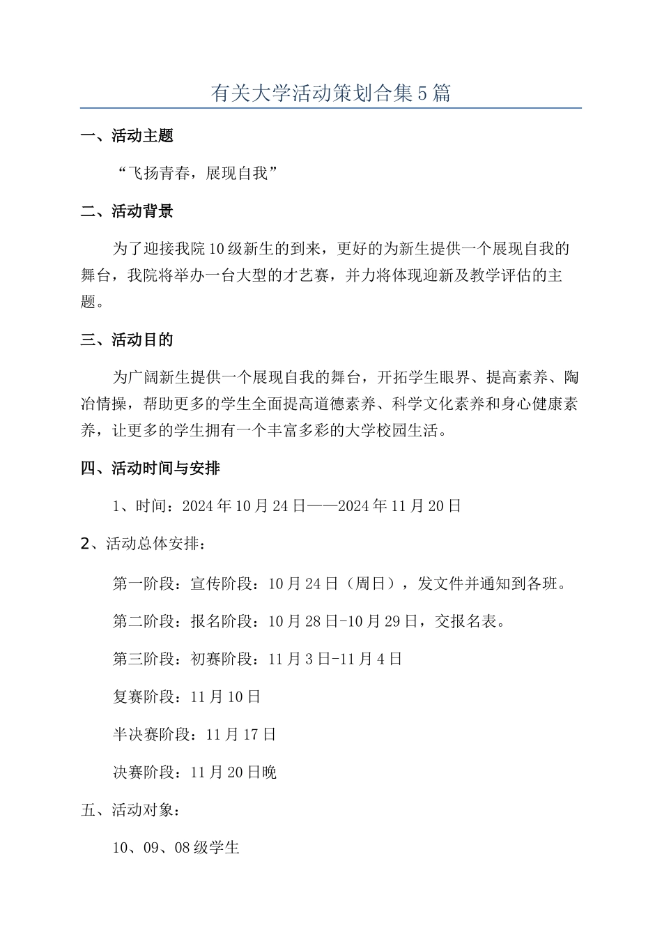 有关大学活动策划合集5篇_第1页