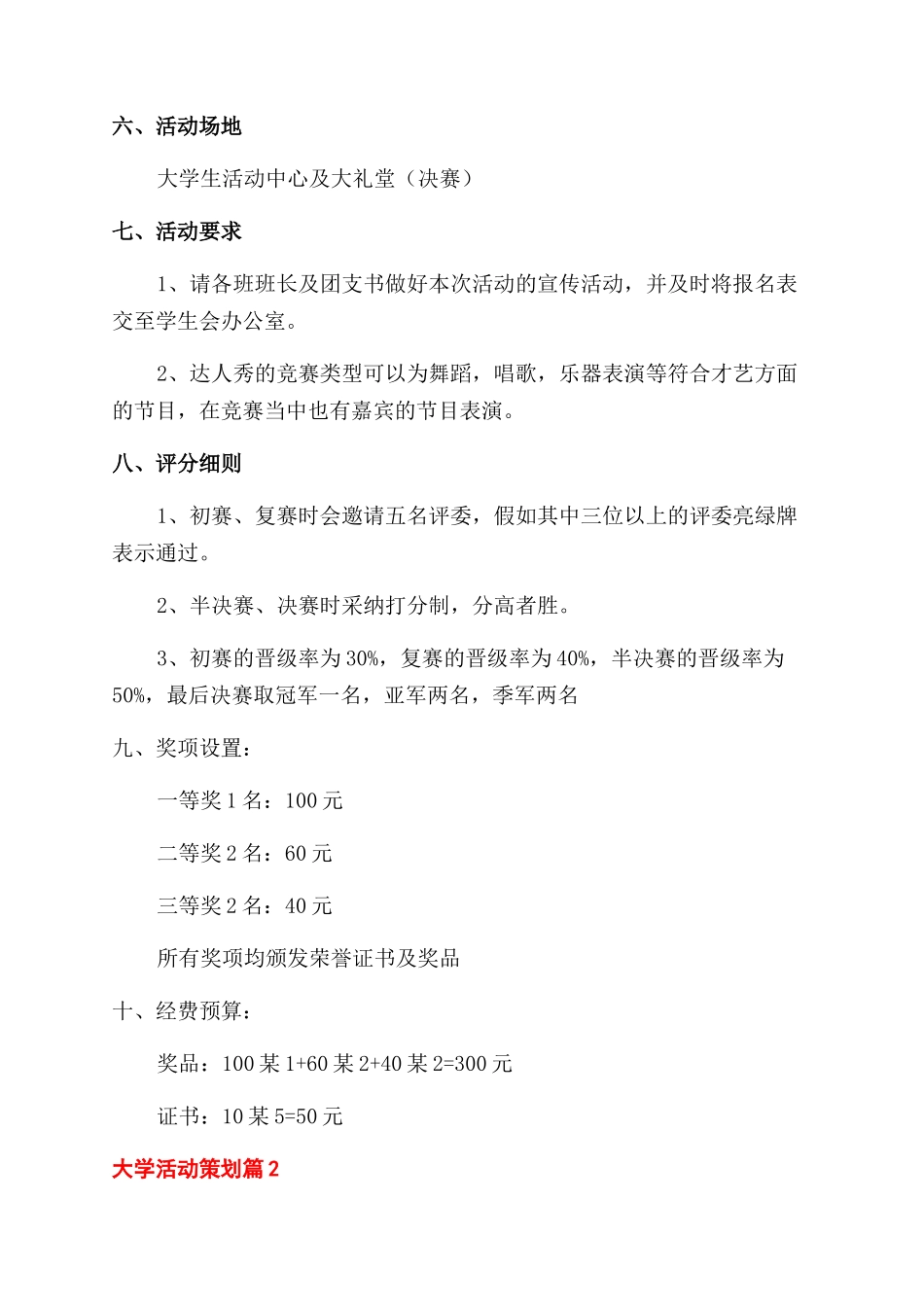 有关大学活动策划合集5篇_第2页