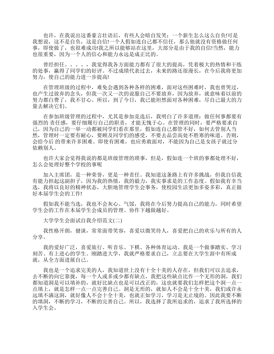 有关大学学生会的面试技巧_第2页