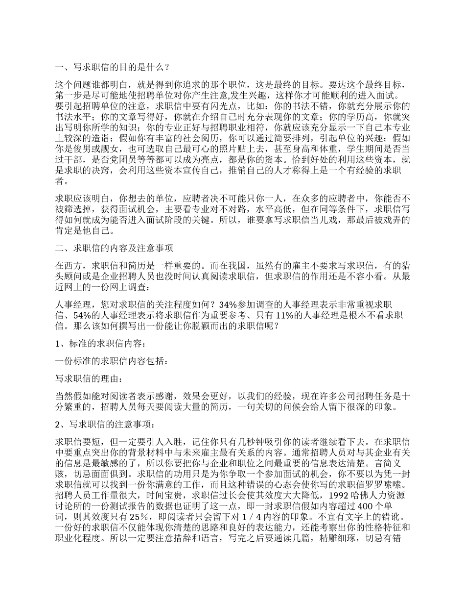有关大学毕业求职信集锦八篇_第1页