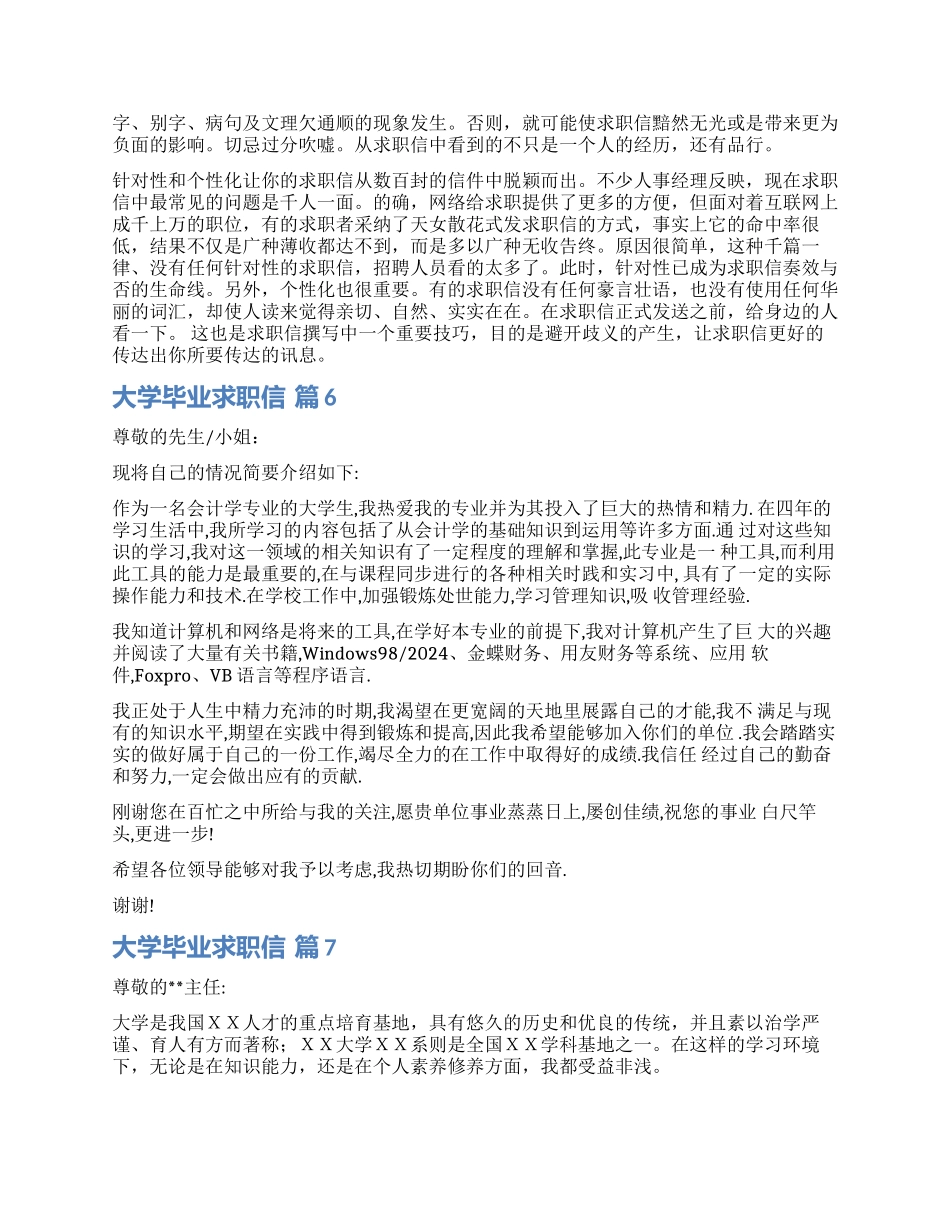 有关大学毕业求职信集锦八篇_第2页