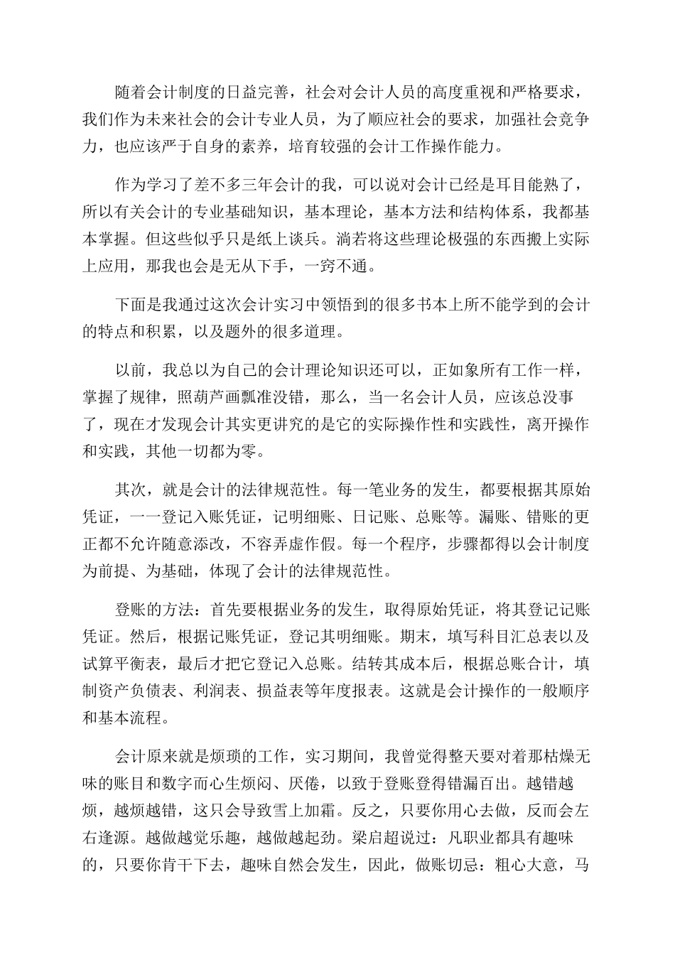 有关大学生会计实习报告范文工作总结范文锦集五篇_第2页