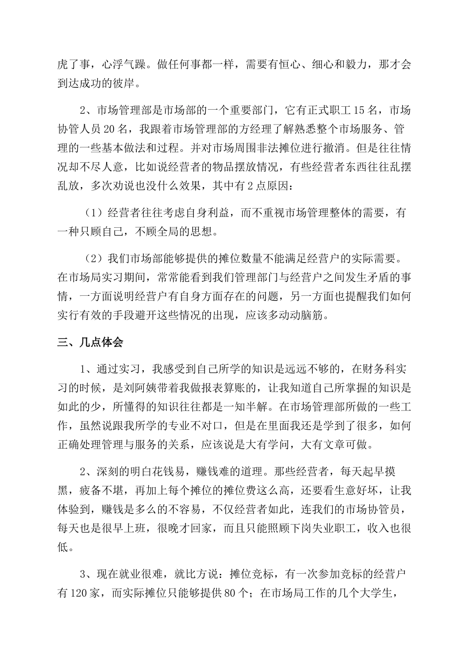 有关大学生会计实习报告范文工作总结范文锦集五篇_第3页