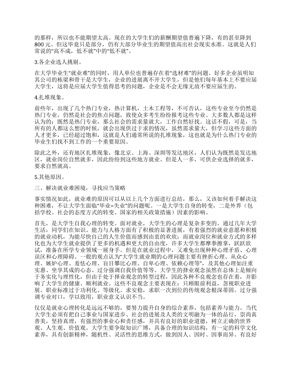 有关大学生就业观念的调查报告_第2页