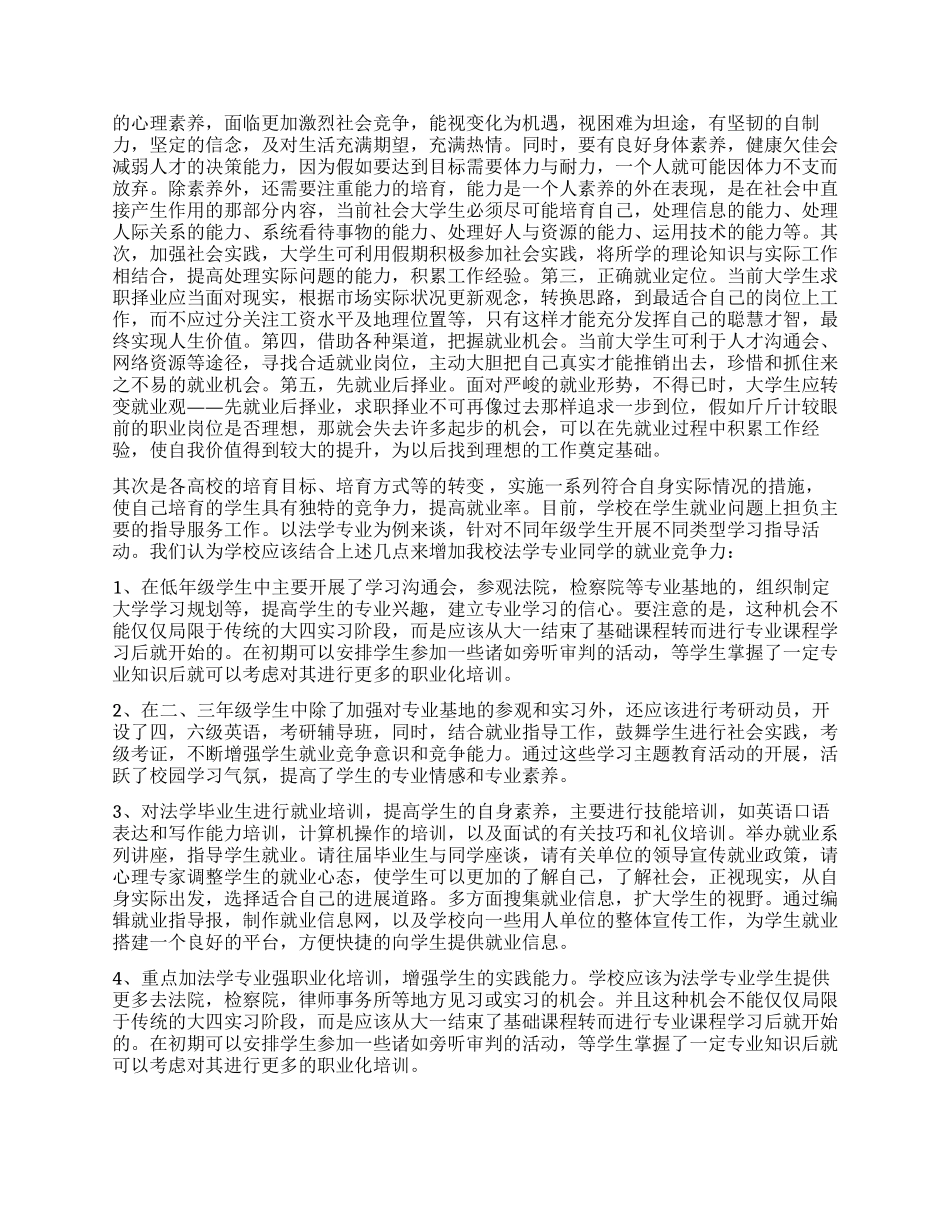 有关大学生就业观念的调查报告_第3页