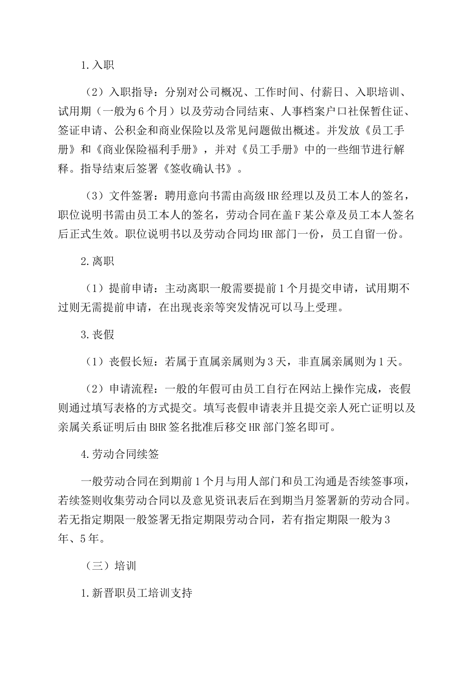 有关大学生人力资源实习报告范文_第2页